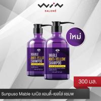 ราคา Sunpuso Mable เมเบิล แอนตี้ เยลโล่ แชมพู ปริมาณ 300 มล แชมพู แอนตี้ เยลโล่ แชมพูม่วง ลดไรเหลือง (11653498973)