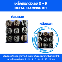 ราคา Winton เหล็กตอกตัวเลข ตัวตอกเลขเหล็ก ชุดตอกตัวเลข ที่ตอกตัวเลข ขนาด 2มม 3มม 4มม 5มม 6มม 8มม 10มม 12มม ที่ตอกเลข คุณภาพดี เหล็กแข็ง (18951281642)