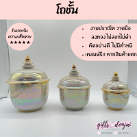 ราคา ถูกที่สุด โถชั้น ขนาด 3นิ้ว 4นิ้ว 5นิ้ว โถเบญจรงค์ โถมุกนํ้าทอง โถชั้น ผอบ ของขวัญ ของชำร่วย ของที่ระลึก งานเกษียณ โถบรรจุอาหาร (19038780517)