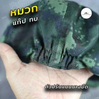 ราคา หมวก หมวกแก๊ป หมวกแก๊ปฝึกทหาร พรางจุดแดง ทบ ใหม่ ด้านหลัง2ตัวเลือก แบบยางยืดและแบบสไลด์ล็อค (16105398882)