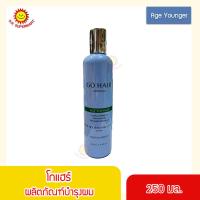 ราคา Go Hair โกแฮร์ ผลิตภัณฑ์บำรุงเส้นผม 250 มล (16044577301)