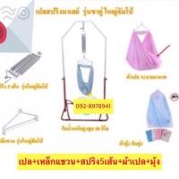 ราคา เปลมาเลย์ เปลสปริง เปลโยก เปลมาเล รุ่นขาคู่ สปริง5เส้น มีมุ้ง (20174097005)