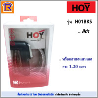 ราคา HOY ฮอย สายฉีดชำระ HORI สีขาว รุ่น H02WHS สีดำ รุ่น H01BKS สายสแตนเลส ยาว 1 2 เมตร หัวฉีดชำระ ชุดสายฉีดชำระ ที่ฉีดก้น สายชำระ ที่ฉีดตูด 9039802 (16913819428)