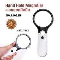 ราคา แว่นขยาย 2 เลนส์ ไฟฉาย LED แว่นขยายมีไฟ แว่นขยายอ่านหนังสือ แว่นขยายด้ามจับ มีเลนส์ขยายในตัว แว่นส่องพระ แว่นส่องเพชร แว่นส่องพลอย (4090122683)