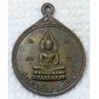 ราคา เหรียญ พระประจำวันพฤหัสบดี หลัง ช้าง ในดอกบัว เหรียญเก่าไม่ทราบที่ (17429918778)