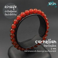 ราคา Navastone กำไลหินแท้ หินคาร์เนเลียน สีธรรมชาติ Carnelian อัญมณีแห่งการปกป้องคุ้มครอง ช่วยปัดเป่าพลังงานที่ไม่ดี สิ่งชั่วร้าย หินสีส้ม (14305677119)