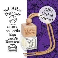 ราคา น้ำหอมแขวนในรถ น้ำหอมปรับอากาศ แบบแขวน อโรม่า ดับกลิ่น ในรถยนต์ กลิ่นดอกกล้วยไม้ขาว อโรม่า ดับกลิ่น ในรถยนต์ Aroma Car Air Fresh Freshener White Orchid Oriental (691024429)