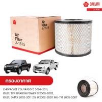 ราคา กรองอากาศ CHEVROLET COLORADO ปี 2004 2011 2 5 3 0 ISUZU TFR DRAGON POWER ปี 2000 2002 3 0 ISUZU DMAX 2002 2011 2 5 ปี 2002 2007 3 0 MU 7 ปี 2005 2007 3 0 SAKURA ซากุระ (10976928745)