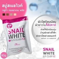 ราคา Snail White Gluta Collagen Plus Glutathione Soap 80g สบู่สเนลไใท์ by Perfect Skin Lady (20316327870)