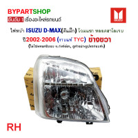 ราคา ไฟหน้า ISUZU D MAX ดีแม็ก โฉมแรก หลอดฮาโลเจน ปี2002 2006 งานแท้ TYC เข้ารูป100 (21293973640)