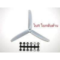 ราคา ใบพัด GWS 3แฉก 8x4R 8x4 ใบพัดกลับด้าน ใบพัดเครื่องบินบังคับ diy d i y (5985458348)