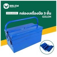 ราคา กล่องเครื่องมือ 3ชั้น ยาว16นิ้ว กล่องเครื่องมือช่าง GOLEM (16354565549)