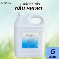ราคา ครีมอาบน้ำ บรรจุแกลลอน สบู่เหลว กลิ่น ซากุระ SAKURA ยี่ห้อ Q HANA คิวฮาน่า ขนาด 5 ลิตร 1แกลลอน (20305576122)