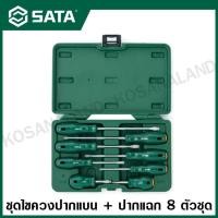 ราคา SATA ชุดไขควง 8 ตัวชุด ปากแบน ปากแฉก A Series รุ่น 09306 8Pc A Series Screwdriver Set Slotted Phillips Tips (1165022370)