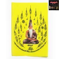 ราคา ผ้ายันต์พ่อแก่ พ่อปู่ฤาษี แคล้วคลาดปลอดภัย ไร้โรคา เป็นเมตตา มหานิยม เงินไหลมา (699800070)