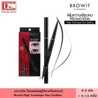 ราคา Browit บราวอิท ไฮเทคนิคดูโอ้อายไลน์เนอร์ 0 5 ml 0 14 กรัม อายไลน์เนอร์ 2 หัวในแท่งเดียว หัวเมจิกปลายเรียว ดินสอ ปากกา น้องฉัตร High Technique Duo Eyeliner (16898048175)