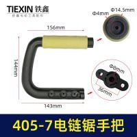 ราคา แมตต์ 405 78 เลื่อยโซ่ไฟฟ้ามือจับมือจับเลื่อยโซ่ไฟฟ้าเลื่อยไม้มือจับแผ่นกั้น 05946 05945 (21011320013)