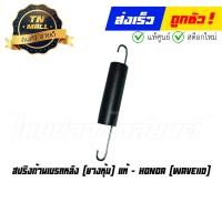 ราคา สปริงก้านเบรคหลัง Wave110 ยางหุ้ม แท้ศูนย์ ยี่ห้อ Honda (16738460083)