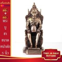 ราคา พระบูชา เสด็จพ่อ ร 5 และ ร 9 นั่งบัลลังก์ ขนาดหน้าตัก 5นิ้ว เนื้อเรซิ่น พร้อมบูชา ผ่านการพุทธาภิเษกแล้ว จำนวนจำกัด (14597090742)