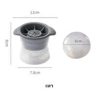 ราคา แม่พิมพ์ทำน้ำแข็งทรงกลม 6 ซม ที่ทำน้ำแข็ง ก้อนน้ำแข็งกลม แม่พิมพ์ทำน้ำแข็ง ซิลิโคนทำน้ำแข็ง น้ำแข็งก้อนกลม ถาดแม่พิมพ์น้ำแข็ง (17402361943)