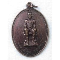 ราคา เหรียญ เจ้าปู่คำแฮด บ้านคำบิด คำปุตา น้อยขุนไกร ต คำบ่อ อ วาริชภูมิ จ สกลนคร รุ่นแรก 2554 (20874232558)