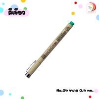 ราคา ปากกาพิกม่า ซากุระ ปากกาหัวเข็ม รุ่น XSDK SAKURA PIGMA Pen ปากกาหัวเข็ม 1 ด้าม (20545927483)