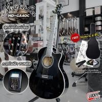 ราคา กีต้าร์โปร่งไฟฟ้า Martin lee มีให้เลือกหลายรุ่น ฟรี กระเป๋า เครื่องตั้งสาย สายสะพาย ปิ๊ก ที่เก็บปิ๊ก ใบคอร์ด ส่งด่วน มีปลายทาง (16005021056)