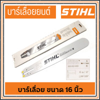 ราคา บาร์เลื่อย ขนาด 16นิ้ว สำหรับ เลื่อยยนต์ เลื่อยตัดไม้ เลื่อยไฟฟ้า บาร์เลื่อยยนต์ เลื่อยโซ่ บาร์ เลื่อย โซ่ บา (14247029741)