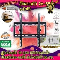 ราคา Exceed ขาแขวนทีวี LCD LED 26 55 นิ้วปรับ ก้ม เงย ได้ 15 องศา ปรับก้มได้ แบบติดผนัง รุ่น C45 (15948221588)