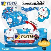 ราคา TOTO Picnic ที่นอนปิคนิค โดเรม่อน Doraemon เลือกรหัสสินค้าและขนาดเตียงที่ตัวเลือก TOTAL โตโต้ เตียง ที่นอน ปิคนิค ปิกนิก โดราเอม่อน โดเรมอน Doremon (9859283745)
