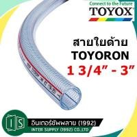 ราคา TOYOX TOYORON สายยาง 1 3 4 2 2 1 2 3 สายอเนกประสงค์ ใยด้ายไส้เชือก TR 45 TR 50 TR 63 TR 75 โตโยกต์ (19663594803)