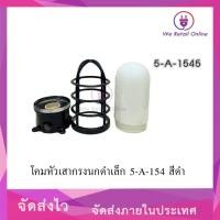 ราคา โคมไฟกรงนกเล็ก สีดำ ขั้ว E27 5 A 154 (20402244089)