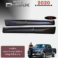ราคา กาบข้าง D max 2020 4ประตู ดำด้าน V 2 Isuzu Dmax ดีแม็ก (1786110463)