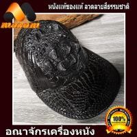 ราคา ร้านค้าอันดับ1 ขายหนังแท้ สวย ต้องที่่ร้าน ThaiComplex หมวกหนังจระเข้แท้ มาพร้อมกับโหนกจระเข้ด้านหน้าของหมวก ภายในซับด้วยหนังวัว สีดำ (4682516735)