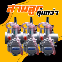 ราคา คาบูเคเหลี่ยม คาบูเคเหลี่ยมแท้ โรงงาน มี2T Keihin26 28 30 32 34 ลูกเร่งอลูมิเนียมฟรี นมหนู 3 ตัว คาบูเคเหลี่ยม28 คาบูkเหลี่ยม คาบูเคเหลี่ยม30 (19540687004)