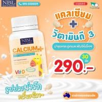 ราคา NBL Calcium VIT D แคลเซียมเหลว ผสมวิตามินดี 3 30 แคปซูล (20916467622)