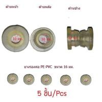 ราคา 5 ชิ้น Pcs ข้อต่อท่อ PE ขนาด 16 มม และขนาด 20 มม PE Pipe connector ใช้กับสายยางขนาด 5 8 และ 3 4 ได้ (15056475712)