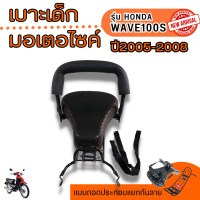 ราคา ที่นั่งเบาะเด็ก รุ่นใหม่ Wave100S เบาะเด็ก แบบถอดประกอบได้ เวฟ100s 2005 2008 (18510900798)