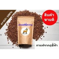ราคา Deer Coffee กาเเฟขี้กวาง กาเเฟจากดอยภูชี้ฟ้า อราบิก้า 100 อร่อยหอม กาเเฟหายาก กาเเฟป่า รสชาติภูชี้ฟ้า 1 กิโลกรัม (20391196420)