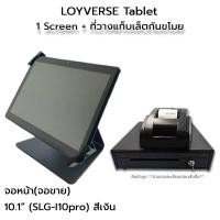 ราคา SCHLONGEN LOYVERSE POS Tablet แท็บเล็ตพร้อมที่วางกันขโมย เครื่องพิมพ์ใบเสร็จ ลิ้นชักเก็บเงิน ชุดแคชเชียร์ POS สำหรับขายหน้าร้าน (20465793160)