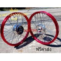 ราคา ขอบล้อ ชุดล้อเวฟ110i 125i ปลาวาฬ (5226728793)