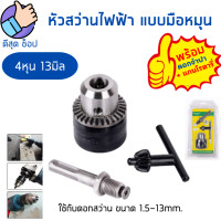 ราคา DRILL ชุดหัวต่อสว่านไฟฟ้า หัวสว่านไฟฟ้า หัวจับดอกสว่าน ตัวแปลงสว่านโรตารี่ อะไหล่สว่าน พร้อมหัวจำปาขัน มี2ขนาด (20480556864)