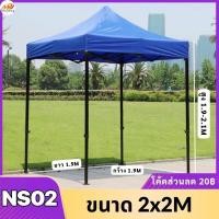 ราคา เต็นท์ ขนาด 2x2 3x3 3x4 5 เมตร เต็นท์ขายของ เต็นท์สนามเอนกประสงค์ พับเก็บได้ (20557523310)