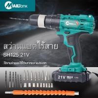 ราคา สว่านแบตไร้สาย สว่าน 32 V พร้อมชุดอุปกรณ์ แบต 2 ก้อน SH190 สว่านแบตไร้สาย สว่าน 21V พร้อมชุดอุปกรณ์ แถมแบต 2 ก้อน (8344443611)