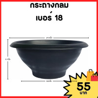 ราคา กระถาง กระถางต้นไม้ อ่างบัว ชวนชม รู ทึบ เบอร์ 12 13 16 18 นิ้ว สีดำ (20882728723)
