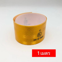 ราคา เทปสะท้อนแสง 3m ของแท้ 1 เมตร 5เมตร 25เมตร 50เมตร ให้เลือก แบ่งขาย สีเหลือง สติ๊กเกอร์สะท้อนแสง ติดรถบรรทุก (20963368267)