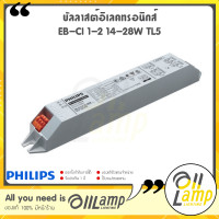 ราคา Philips EB Ci 1 2 14 28W TL5 บัลลาสต์อิเลคทรอนิกส์ สำหรับหลอดไฟ T5 ฟลูออเรสเซนต์ สำหรับใช้กับหลอด T5 Philips แบบ ฟลูออเรสเซนต์ได้ (19411367399)