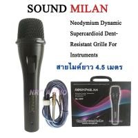ราคา ไมโครโฟน ไมค์โครโฟนแบบสาย ไมค์สาย SOUND MILAN Microphone รุ่น 5999 ไมค์คุณภาพสูง ดูดเสียงดี (7932413750)