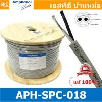 ราคา 100 เมตร APH SPC 018 สายลำโพง Amphenol AWG18 ขนาด 0 82 mm² Amphenol Speaker Cacle 2 Core Hight Professonal 18 AWG สายลำโพงแอมฟินอล ทองแดงเเท้ เคลือบดีบุก 2C x 18AWG สายลำโพง 18AWG 2 คอร์ Speaker Cabl 