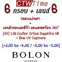 ราคา FW22 BOLON กรอบแว่นสายตา รุ่น Preston BT1578 B15 Titanium β Titanium แว่นของญาญ่า โบลอน กรอบแว่น แว่นตา (19419338530)